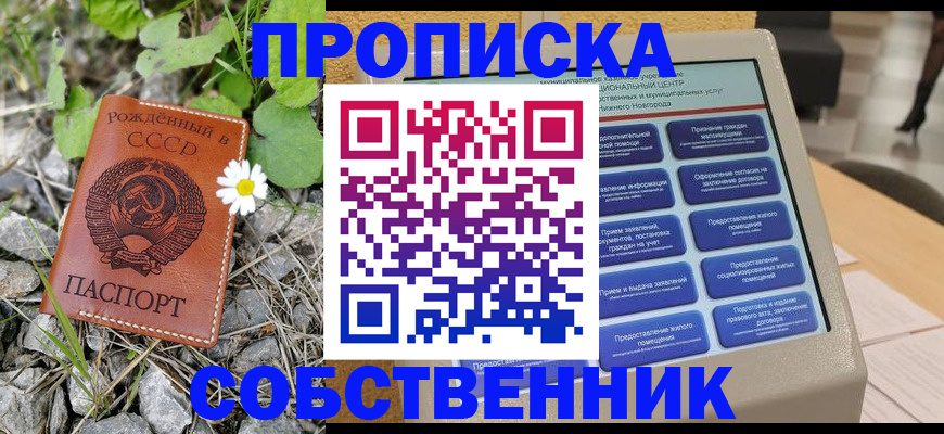 временная регистрация недорого в Свободном