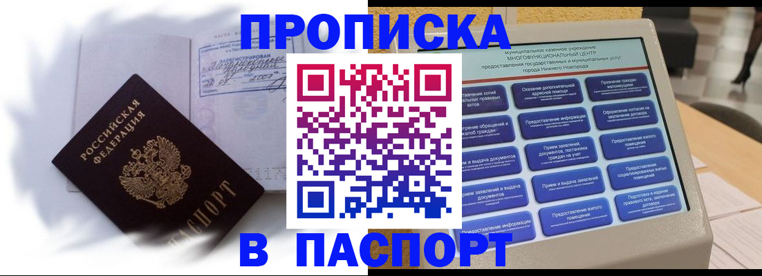 временная регистрация для школы в Свободном