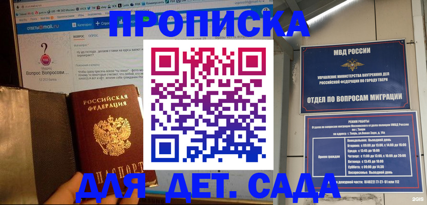 временная регистрация в квартире в Свободном