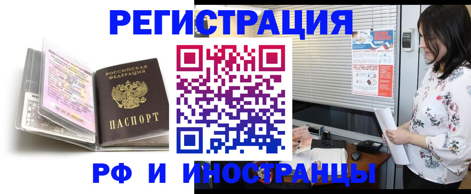 временная регистрация для школы в Свободном