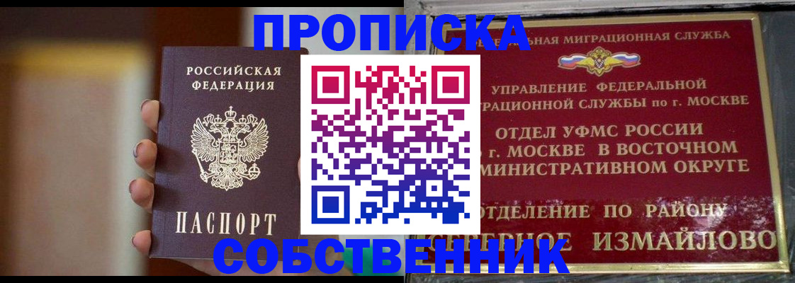 где прописаться в Свободном